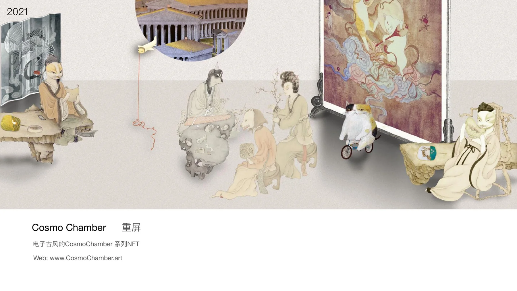CosmoChamber 重屏项目中的东方人物与数字空间