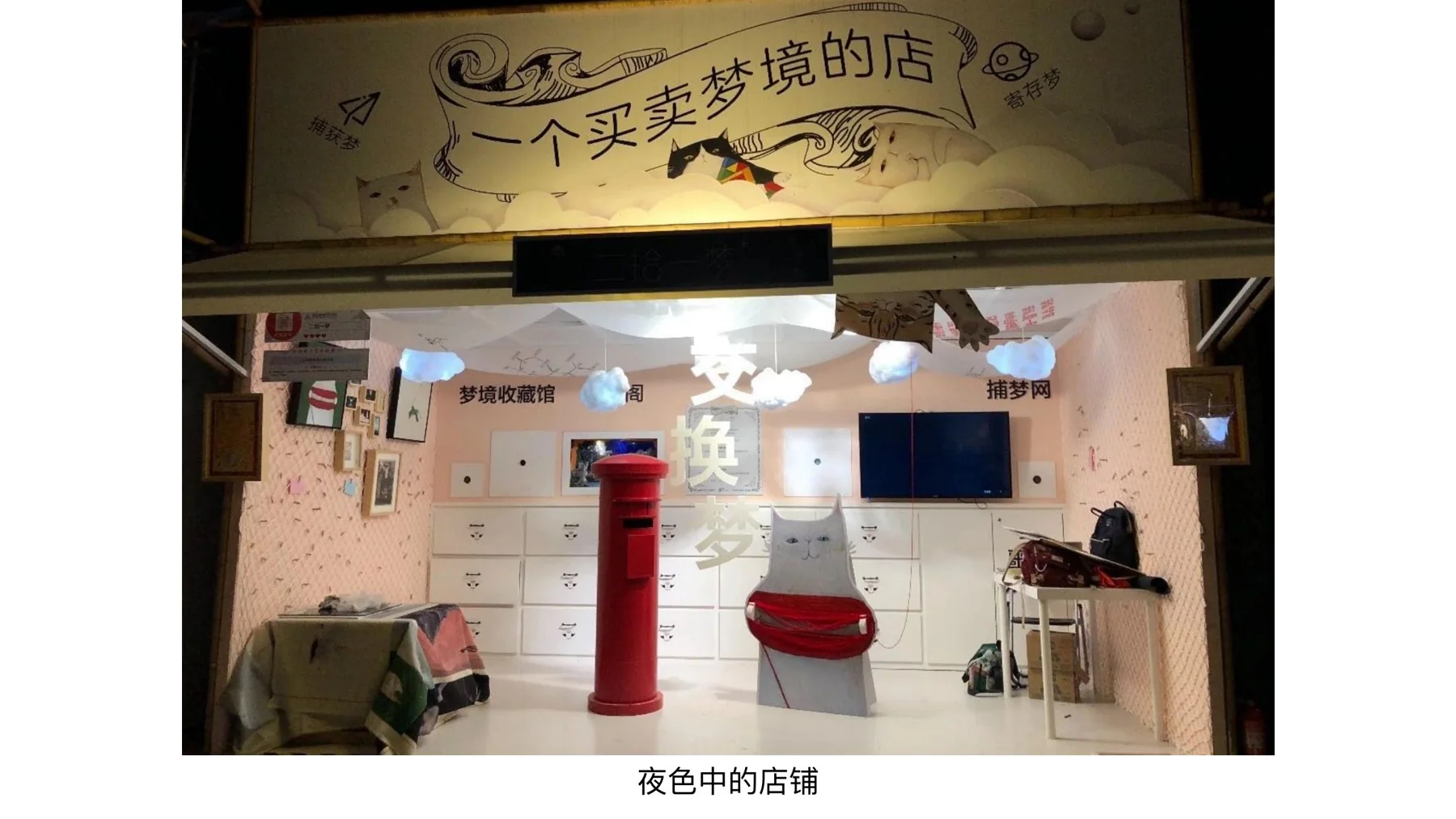 杭州柳浪闻莺买卖梦境店铺现场